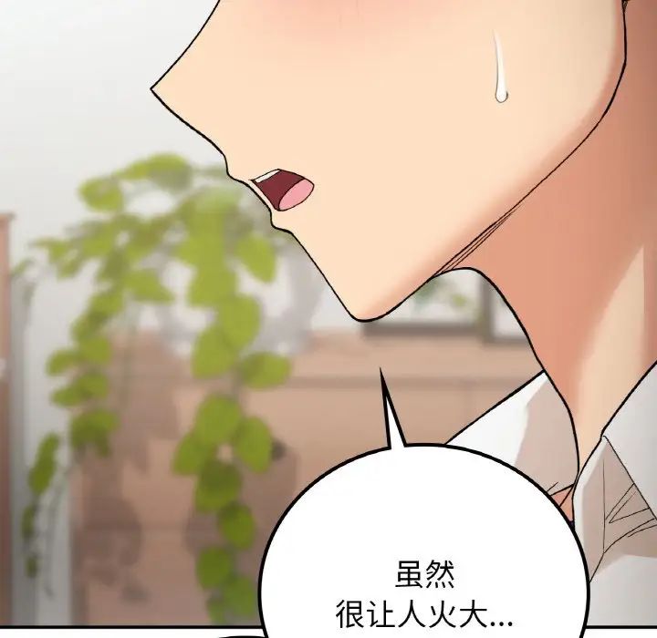 《要在乡下一起生活吗》漫画 第14話