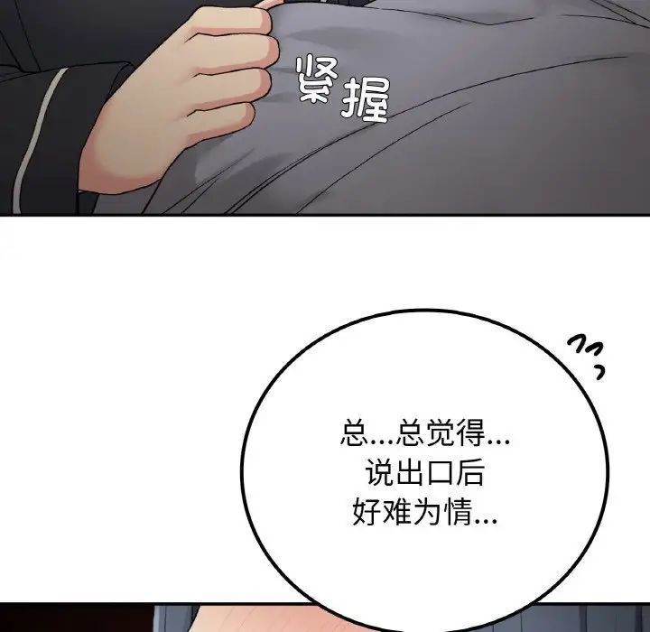 《要在乡下一起生活吗》漫画 第14話