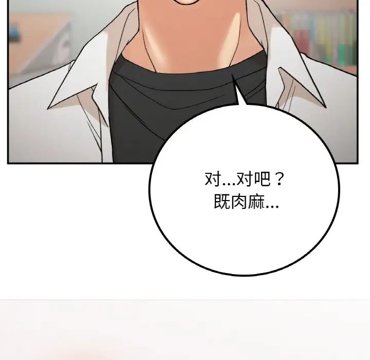 《要在乡下一起生活吗》漫画 第14話