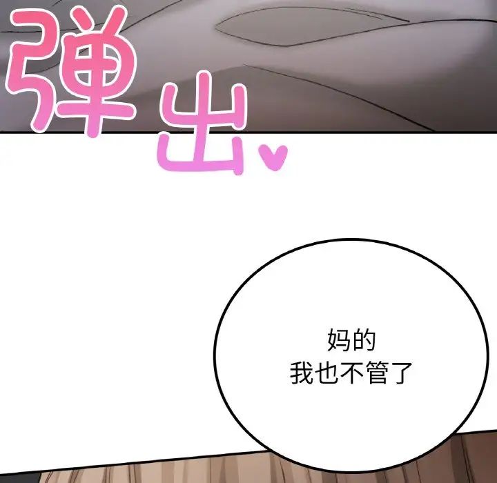 《要在乡下一起生活吗》漫画 第14話