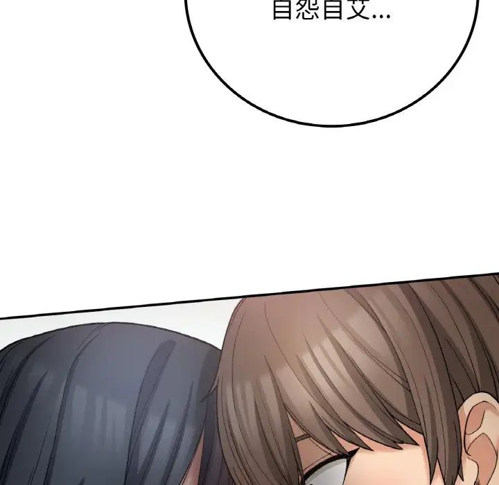 《要在乡下一起生活吗》漫画 第14話