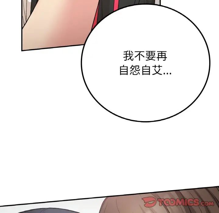 《要在乡下一起生活吗》漫画 第15話