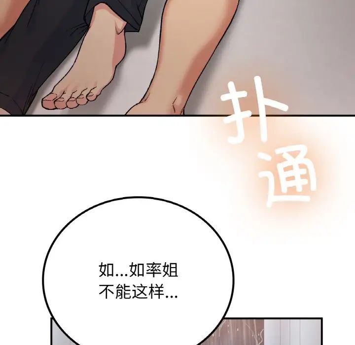 《要在乡下一起生活吗》漫画 第15話