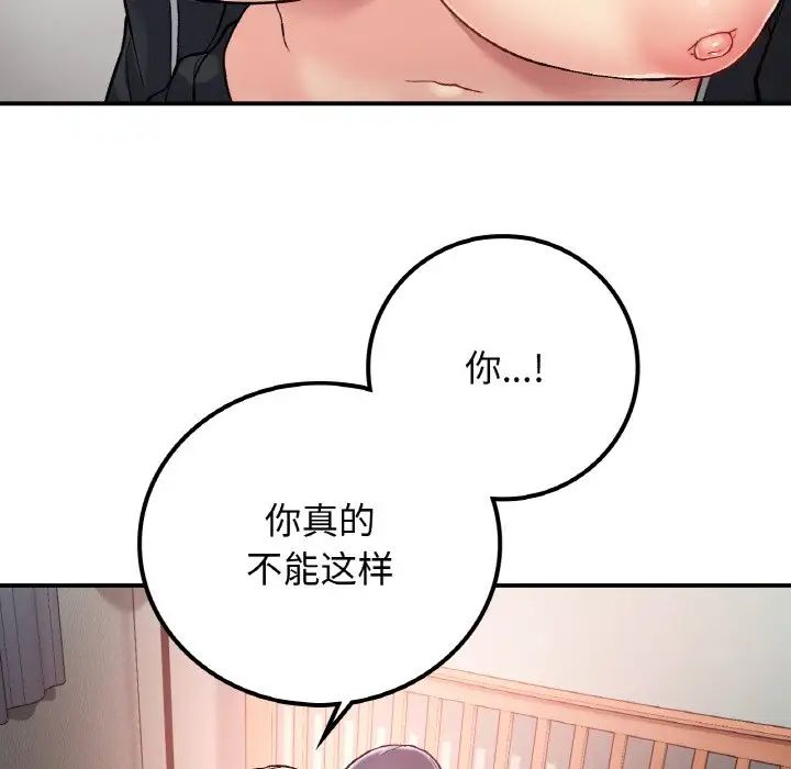 《要在乡下一起生活吗》漫画 第15話