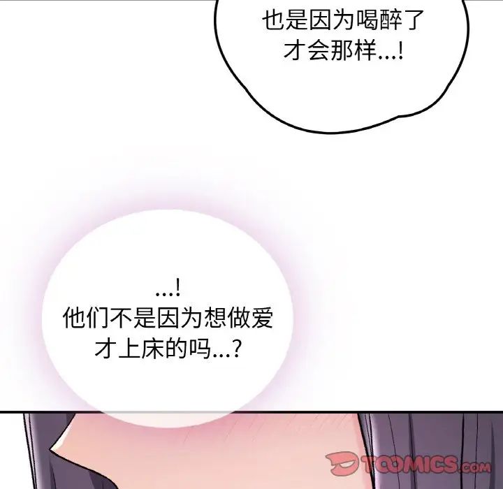 《要在乡下一起生活吗》漫画 第15話