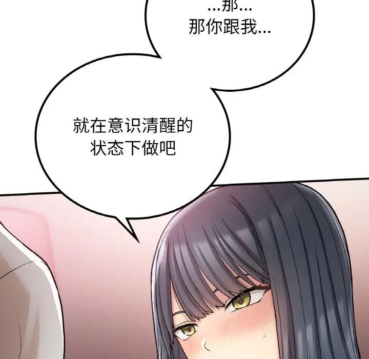 《要在乡下一起生活吗》漫画 第15話