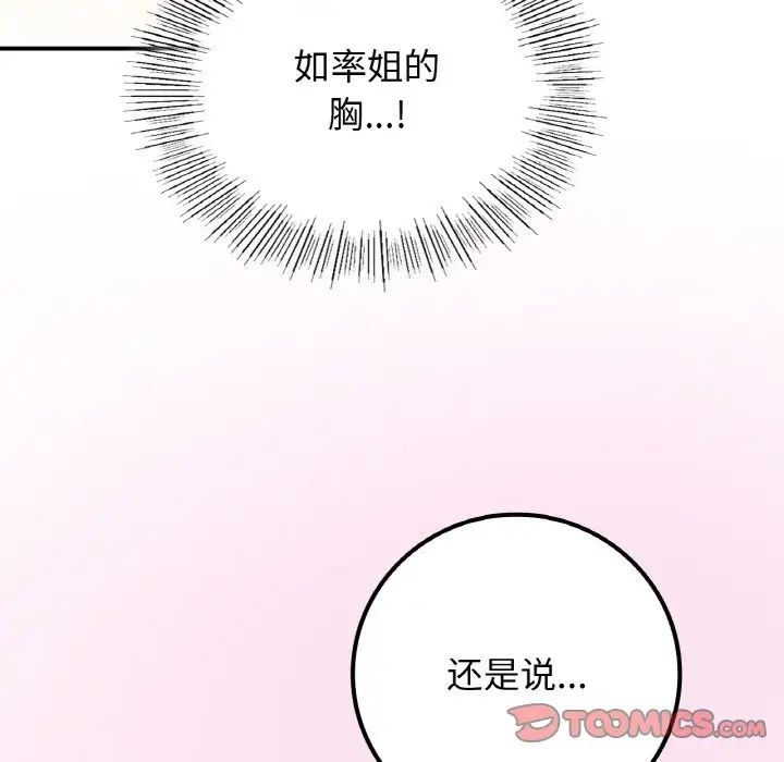 《要在乡下一起生活吗》漫画 第15話