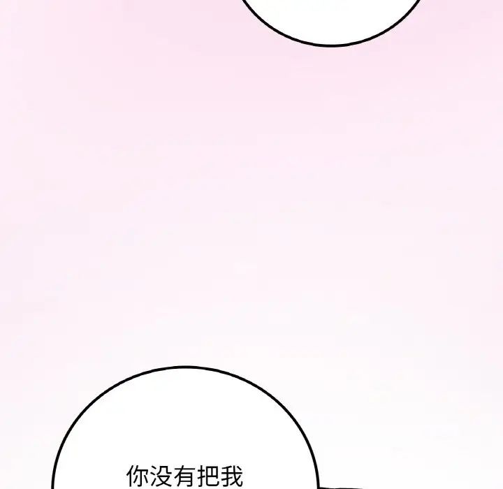 《要在乡下一起生活吗》漫画 第15話