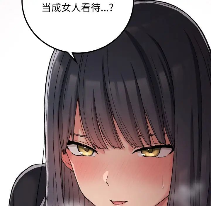 《要在乡下一起生活吗》漫画 第15話