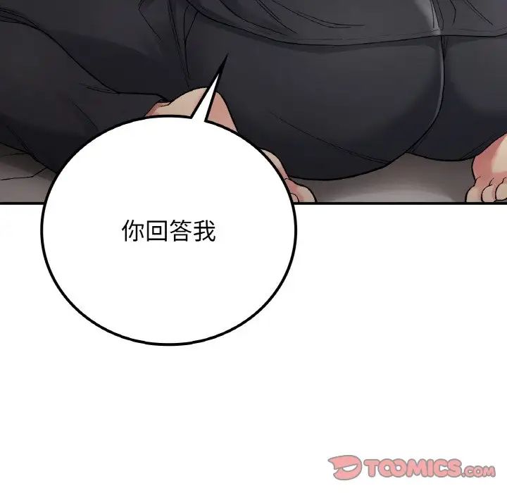《要在乡下一起生活吗》漫画 第15話