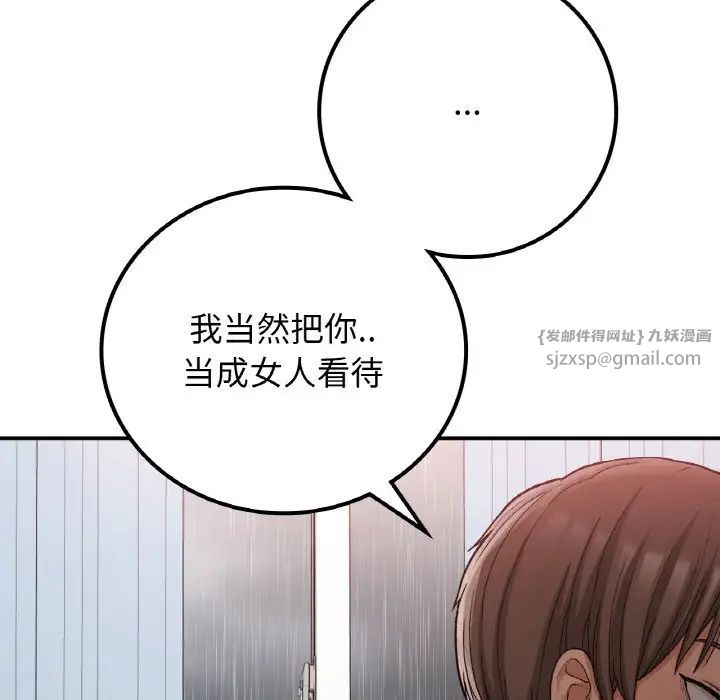 《要在乡下一起生活吗》漫画 第15話