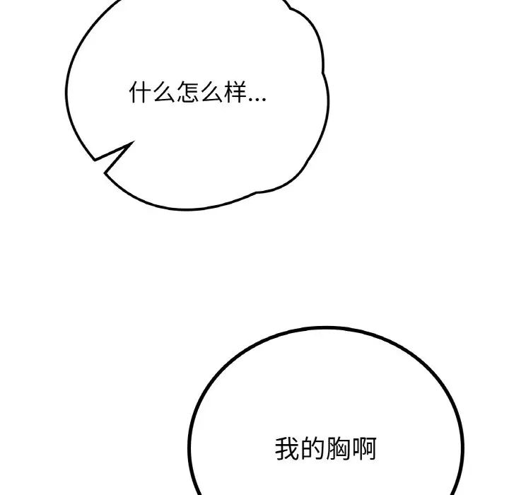 《要在乡下一起生活吗》漫画 第15話
