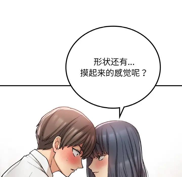 《要在乡下一起生活吗》漫画 第15話