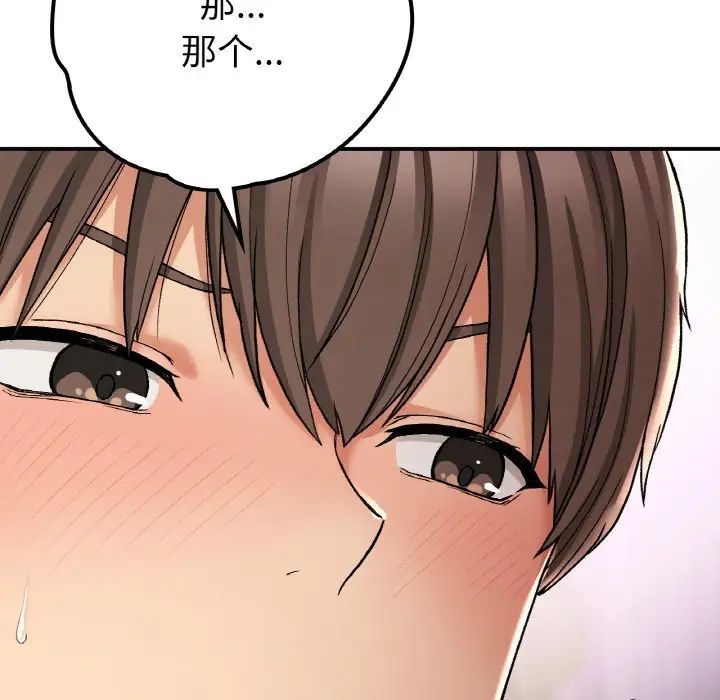 《要在乡下一起生活吗》漫画 第15話