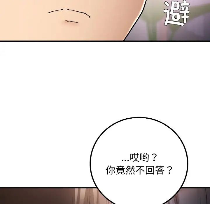 《要在乡下一起生活吗》漫画 第15話