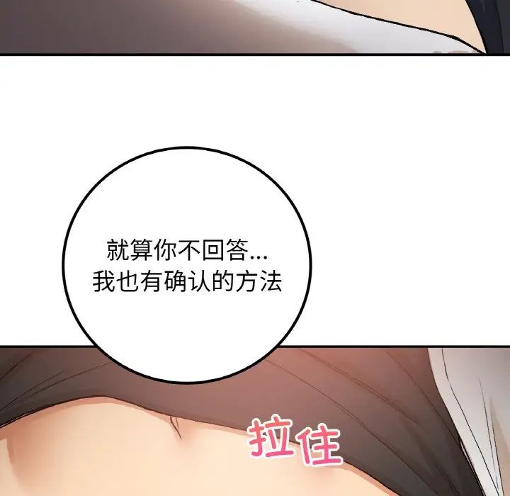 《要在乡下一起生活吗》漫画 第15話