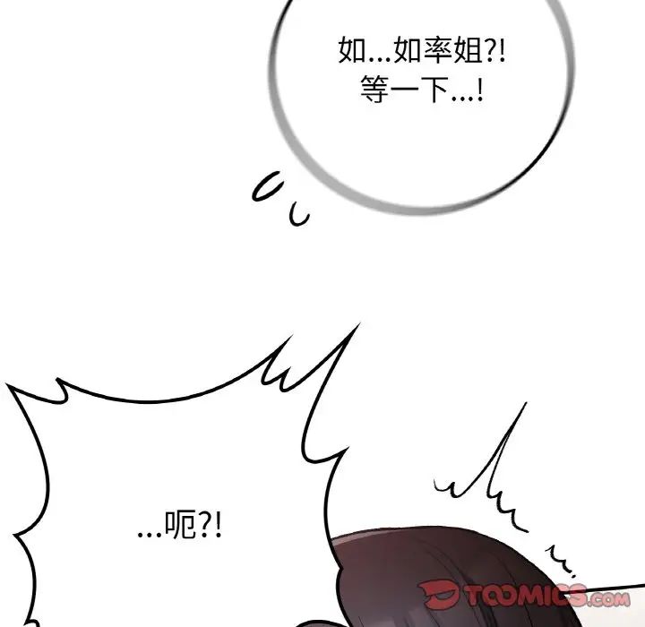 《要在乡下一起生活吗》漫画 第15話