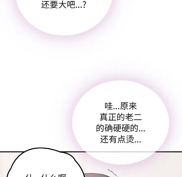 《要在乡下一起生活吗》漫画 第15話
