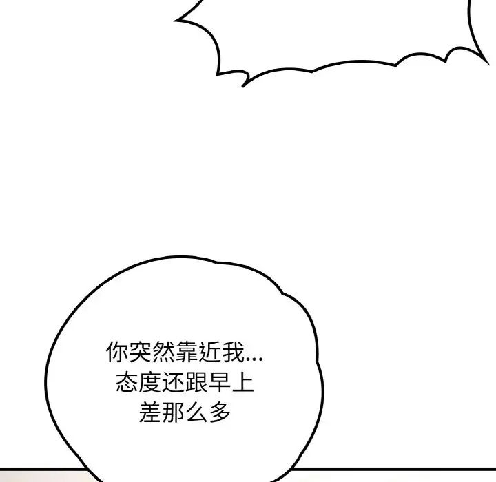 《要在乡下一起生活吗》漫画 第15話