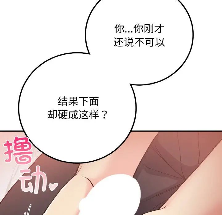 《要在乡下一起生活吗》漫画 第15話