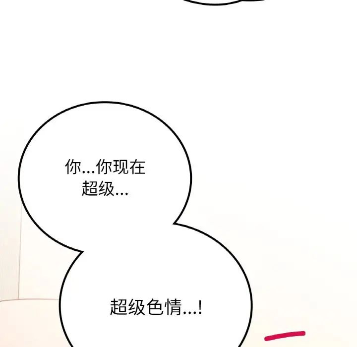 《要在乡下一起生活吗》漫画 第15話