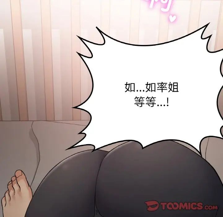 《要在乡下一起生活吗》漫画 第15話
