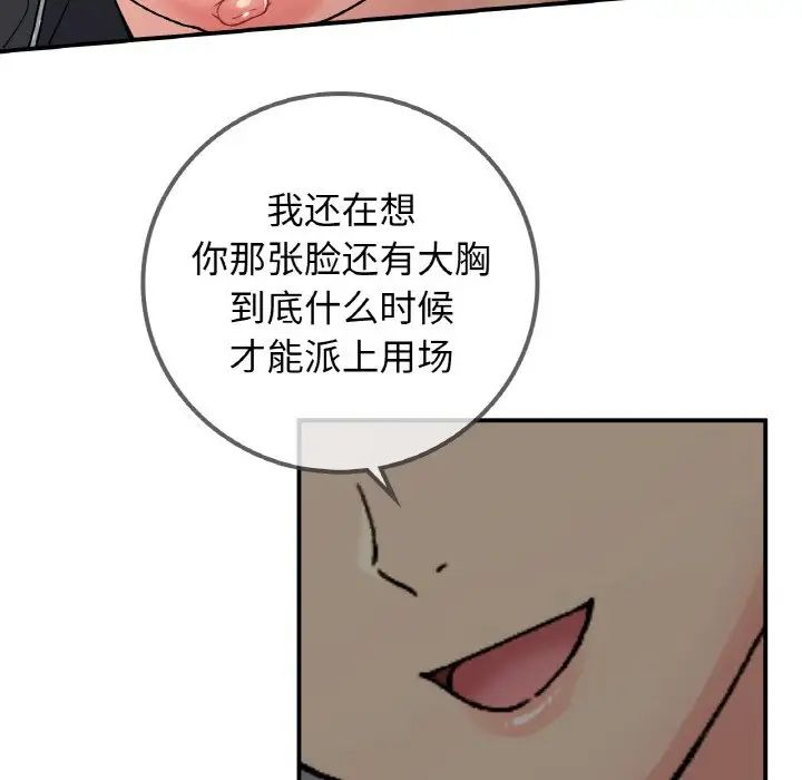《要在乡下一起生活吗》漫画 第15話