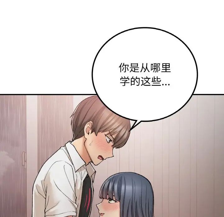 《要在乡下一起生活吗》漫画 第15話