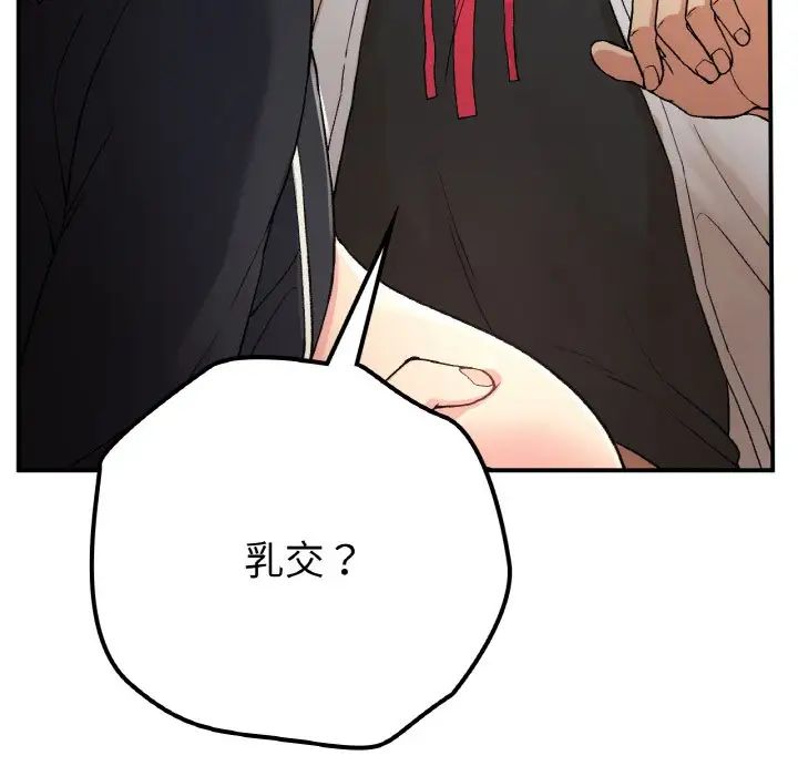 《要在乡下一起生活吗》漫画 第15話