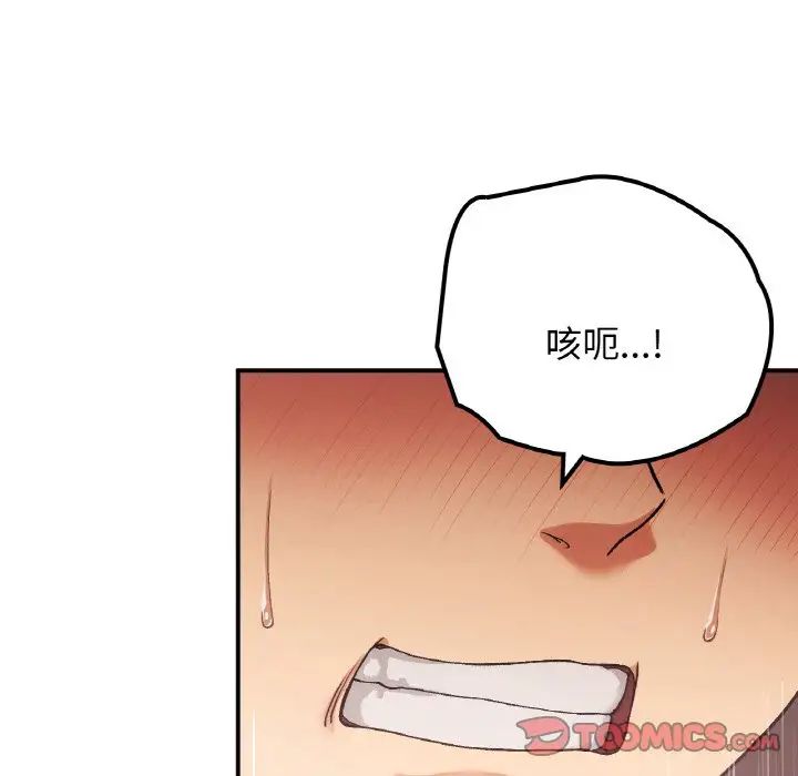 《要在乡下一起生活吗》漫画 第15話