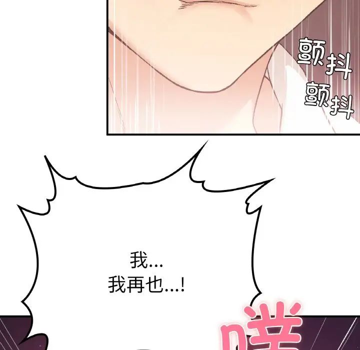 《要在乡下一起生活吗》漫画 第15話