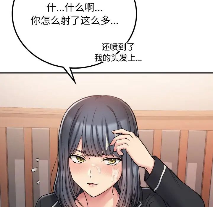《要在乡下一起生活吗》漫画 第15話
