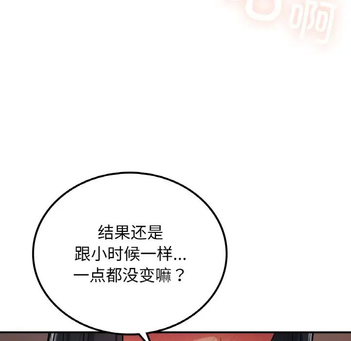 《要在乡下一起生活吗》漫画 第15話