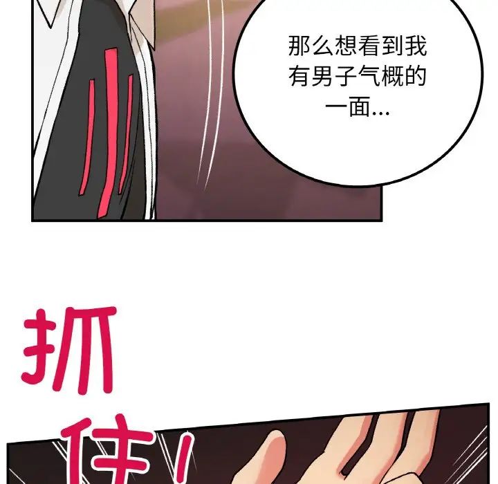 《要在乡下一起生活吗》漫画 第15話