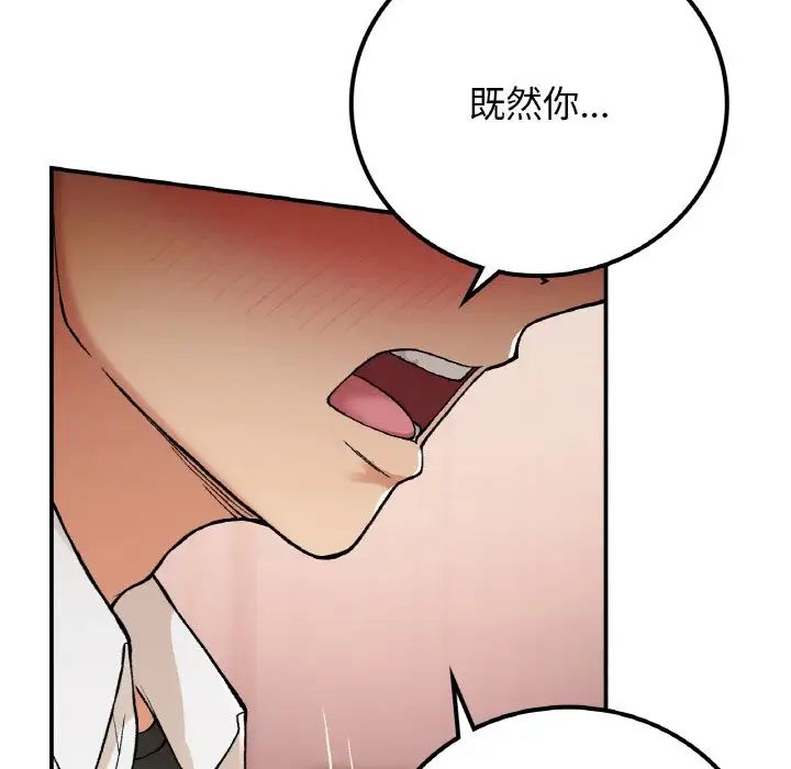 《要在乡下一起生活吗》漫画 第15話
