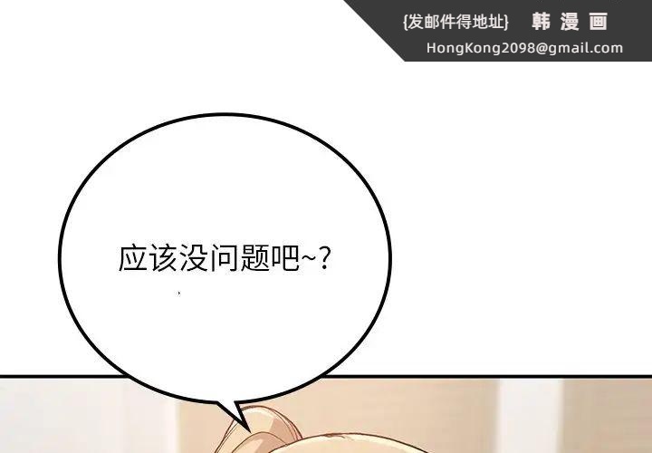 《要在乡下一起生活吗》漫画 第16話