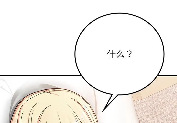 《要在乡下一起生活吗》漫画 第16話