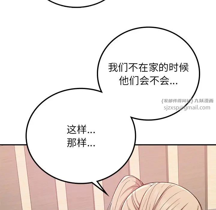 《要在乡下一起生活吗》漫画 第16話