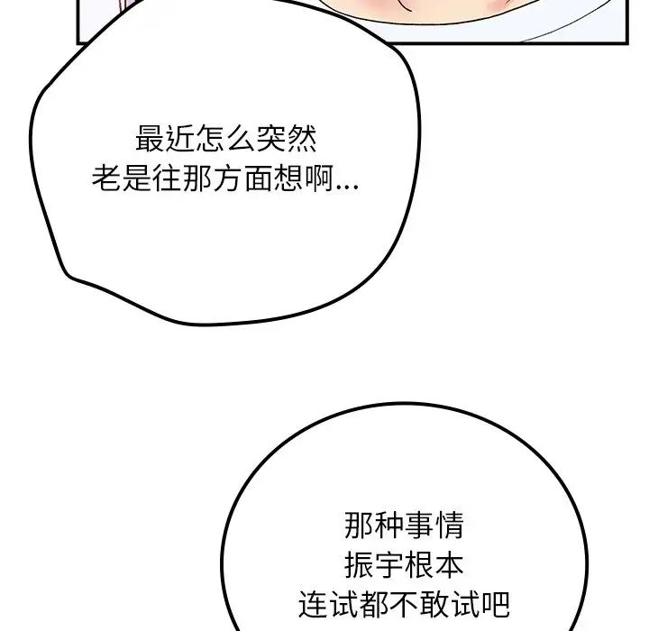《要在乡下一起生活吗》漫画 第16話