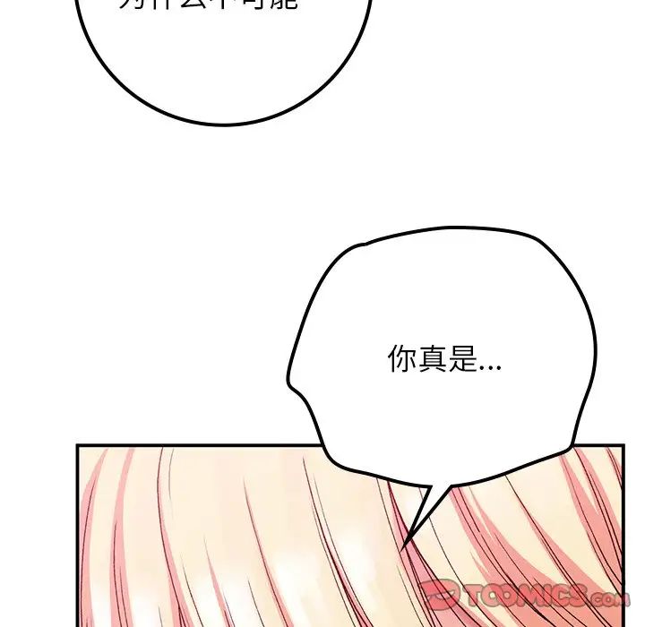 《要在乡下一起生活吗》漫画 第16話