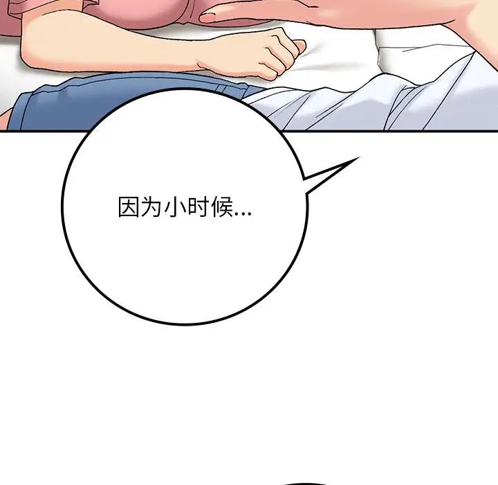 《要在乡下一起生活吗》漫画 第16話
