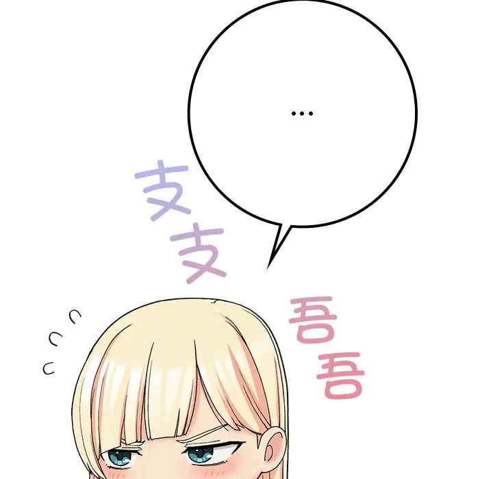 《要在乡下一起生活吗》漫画 第16話