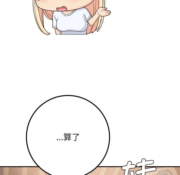 《要在乡下一起生活吗》漫画 第16話