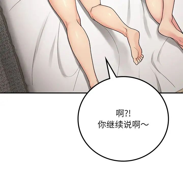 《要在乡下一起生活吗》漫画 第16話