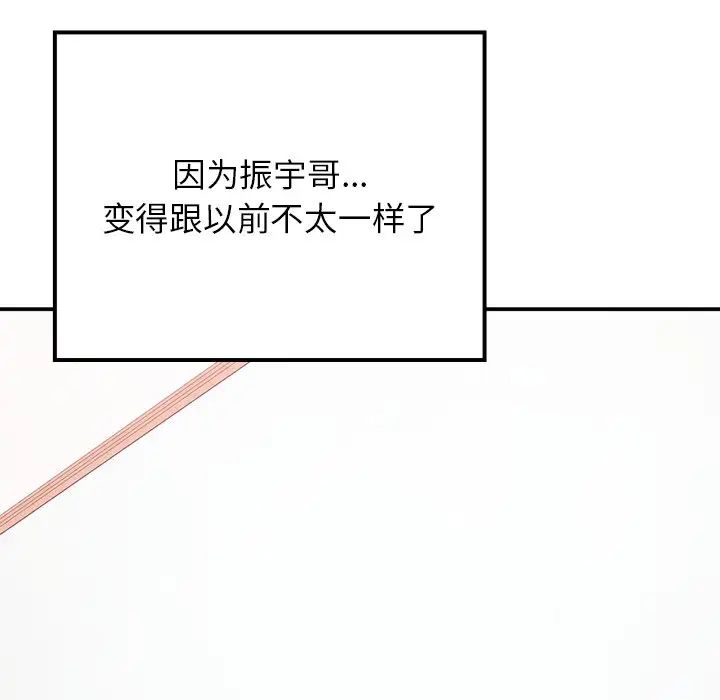《要在乡下一起生活吗》漫画 第16話