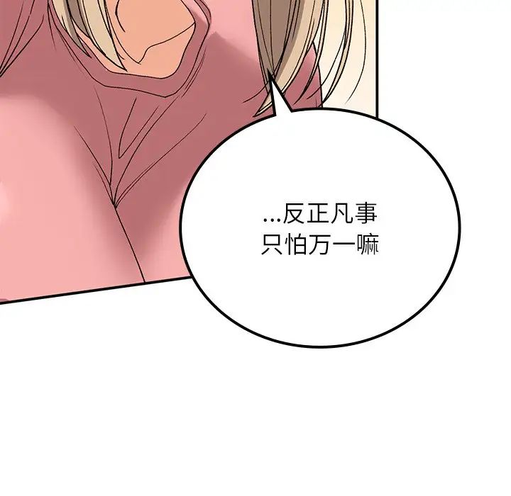 《要在乡下一起生活吗》漫画 第16話