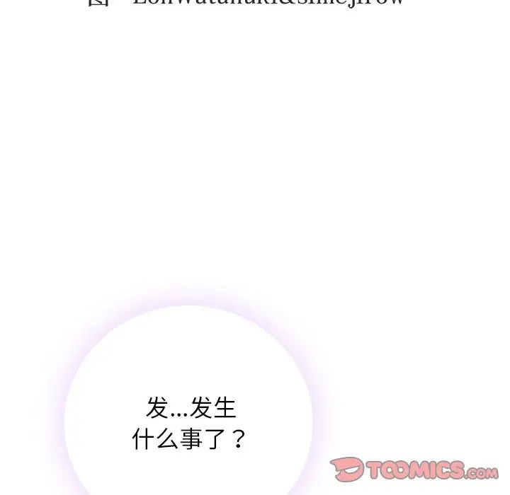 《要在乡下一起生活吗》漫画 第16話