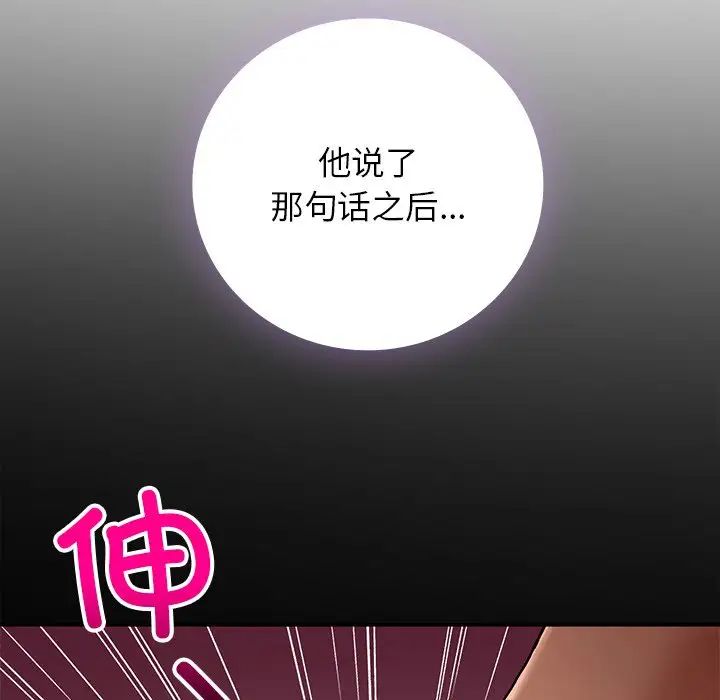 《要在乡下一起生活吗》漫画 第16話