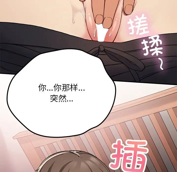 《要在乡下一起生活吗》漫画 第16話