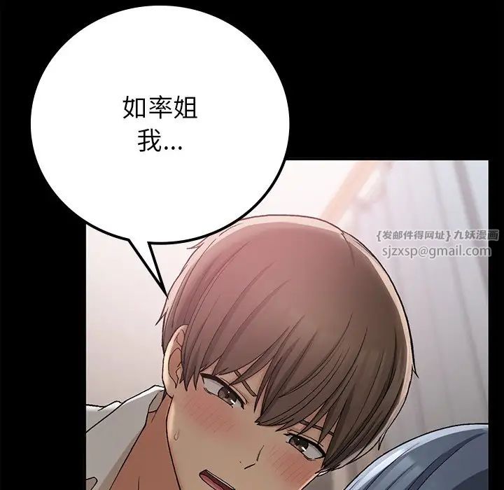 《要在乡下一起生活吗》漫画 第16話